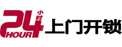德城24小时锁行
